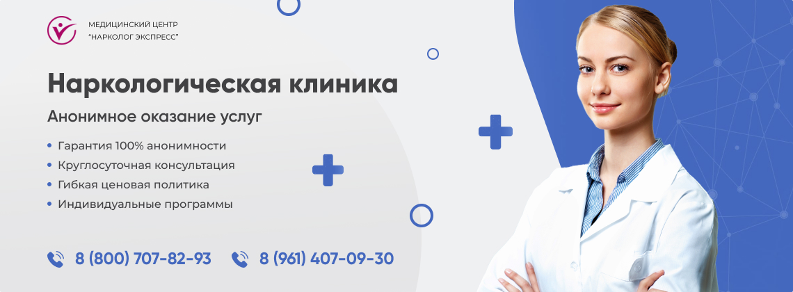 наркологическая-клиника.jpg в Ростове | Нарколог Экспресс